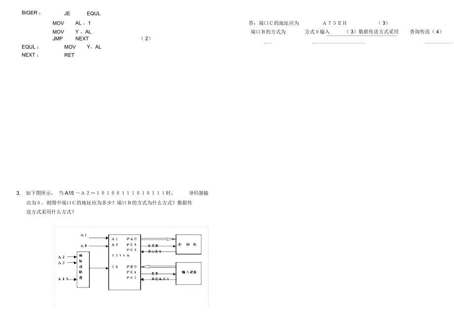 淮海工学院微机原理试题A2_第5页