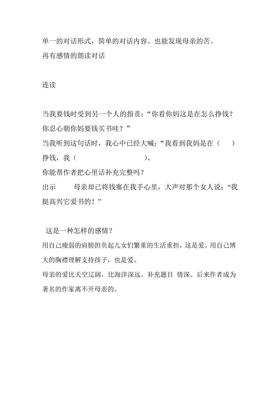 《慈母情深》教学设计.doc_第5页