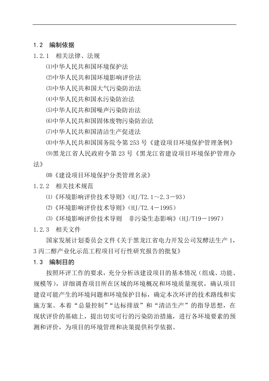 商业计划书框架完整的计划书创业计划书融资计划书合作计划书可行性研究报告1873_第2页