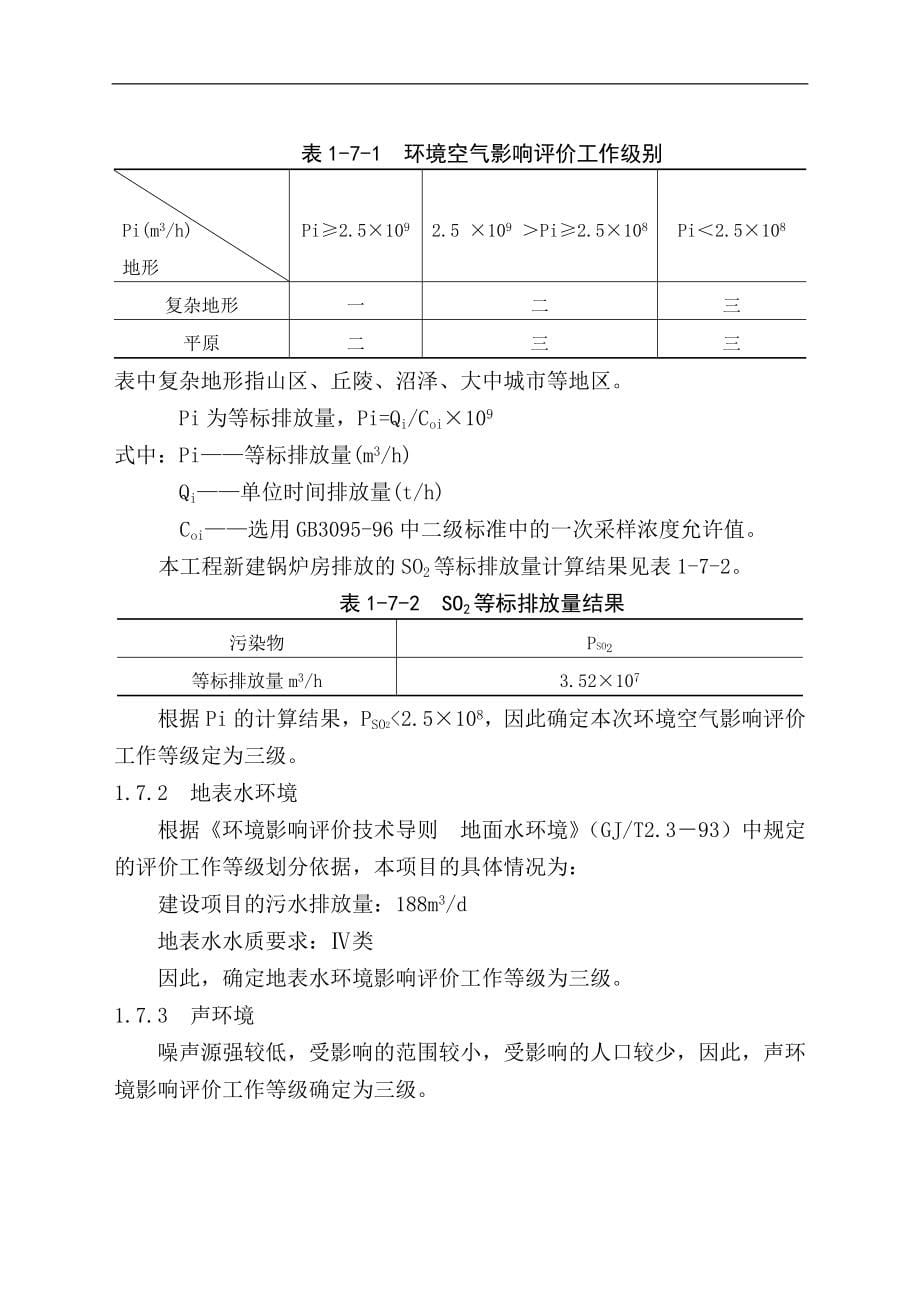 商业计划书框架完整的计划书创业计划书融资计划书合作计划书可行性研究报告1873_第5页