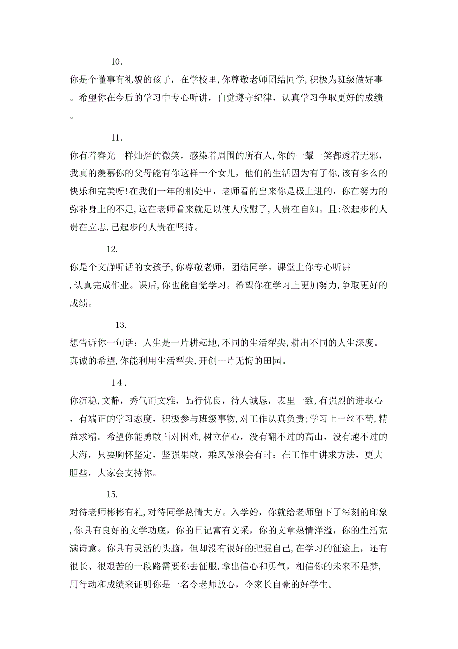 高一上学期学生素质品德评语_第3页