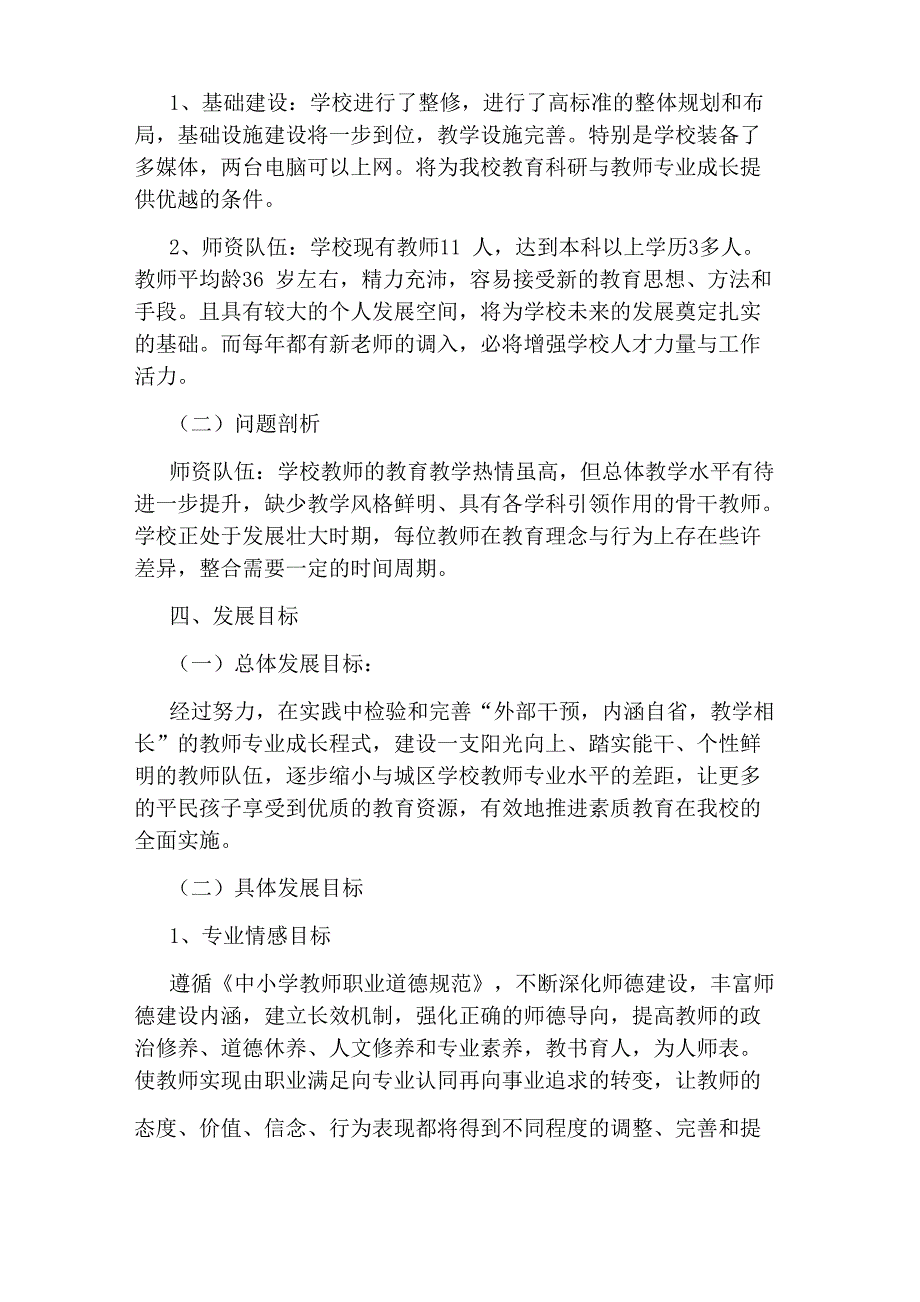 学校教师专业成长计划范文五篇_第2页