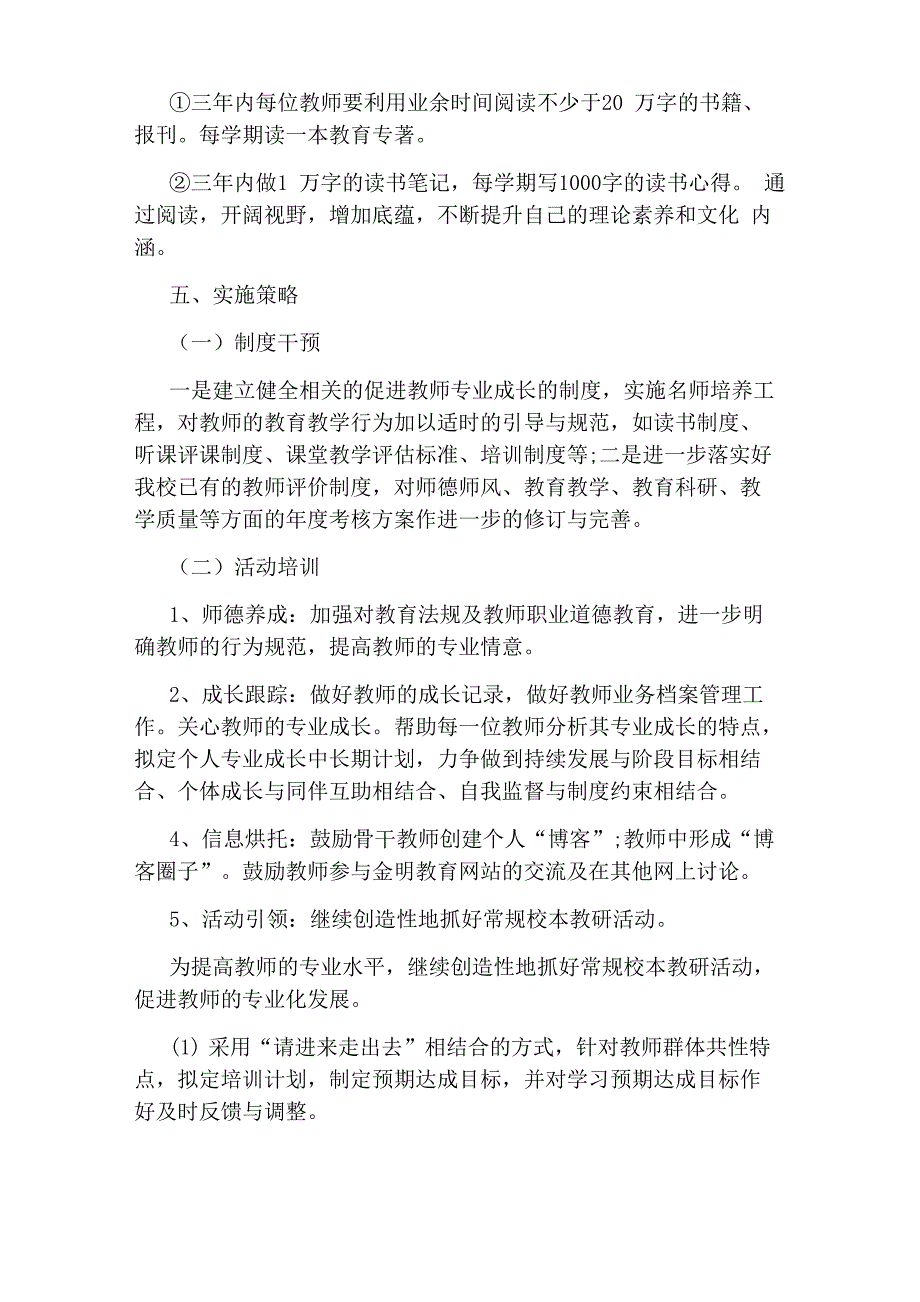 学校教师专业成长计划范文五篇_第4页