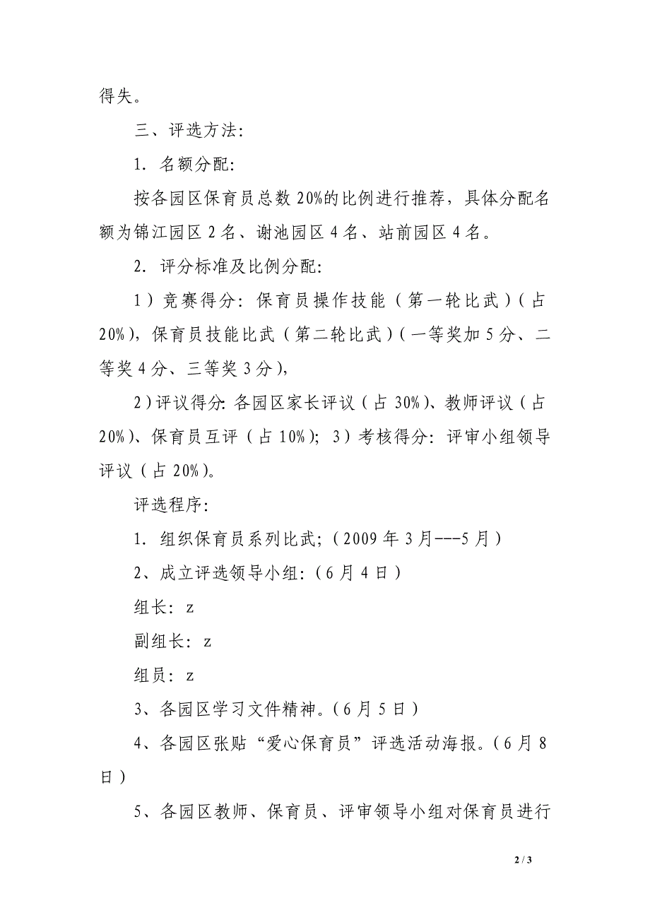 州温一幼“爱心保育员”评选方案_第2页