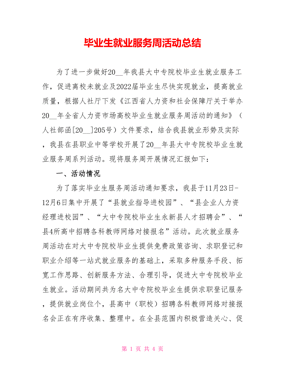 毕业生就业服务周活动总结_第1页