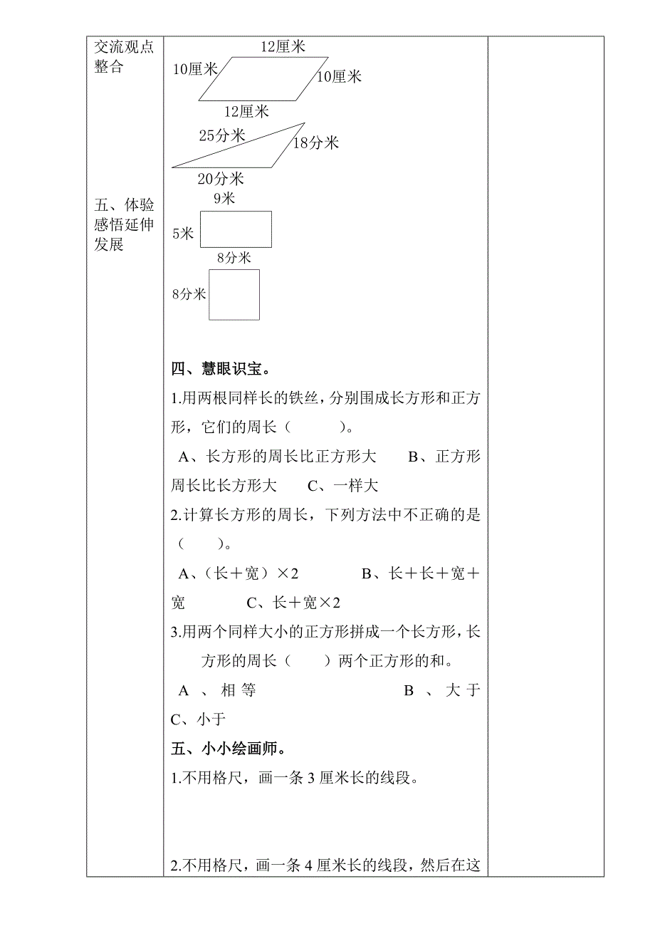 周长练习 (2)_第2页