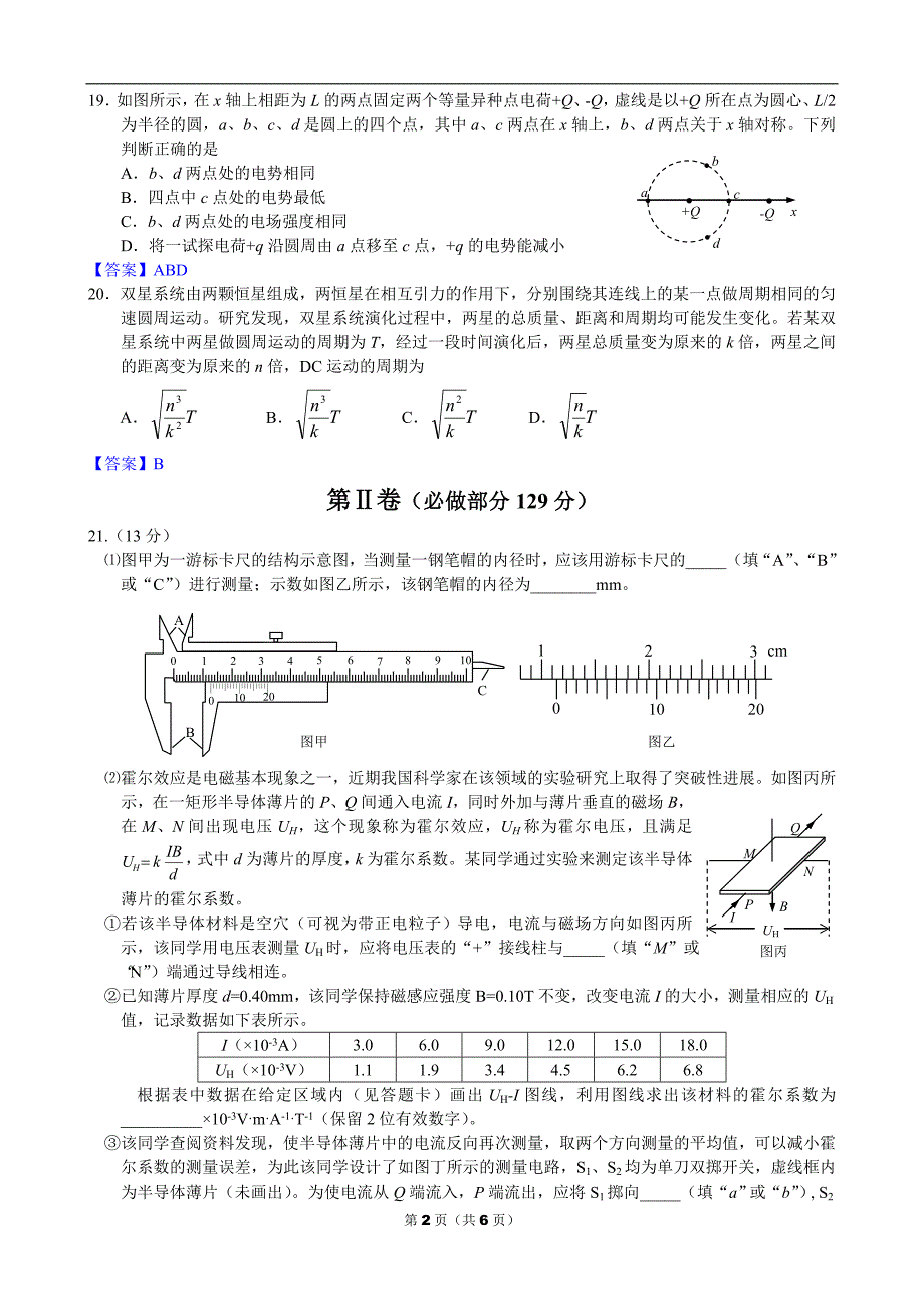 13、2013年高考真题 山东卷 物理 精校版.doc_第2页