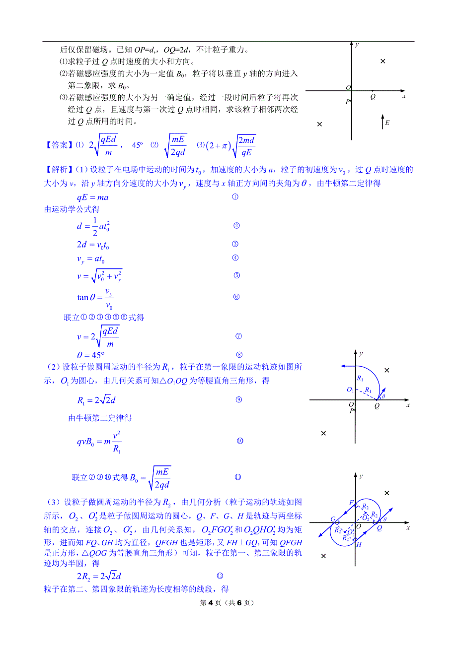 13、2013年高考真题 山东卷 物理 精校版.doc_第4页