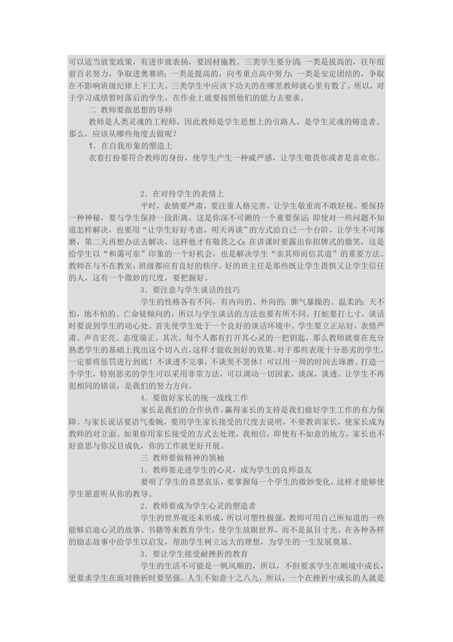 班主任管理班级的方法_第2页