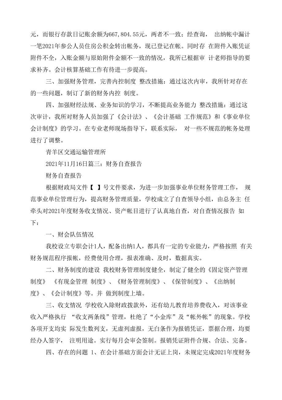 财务账务处理整改方案_第5页