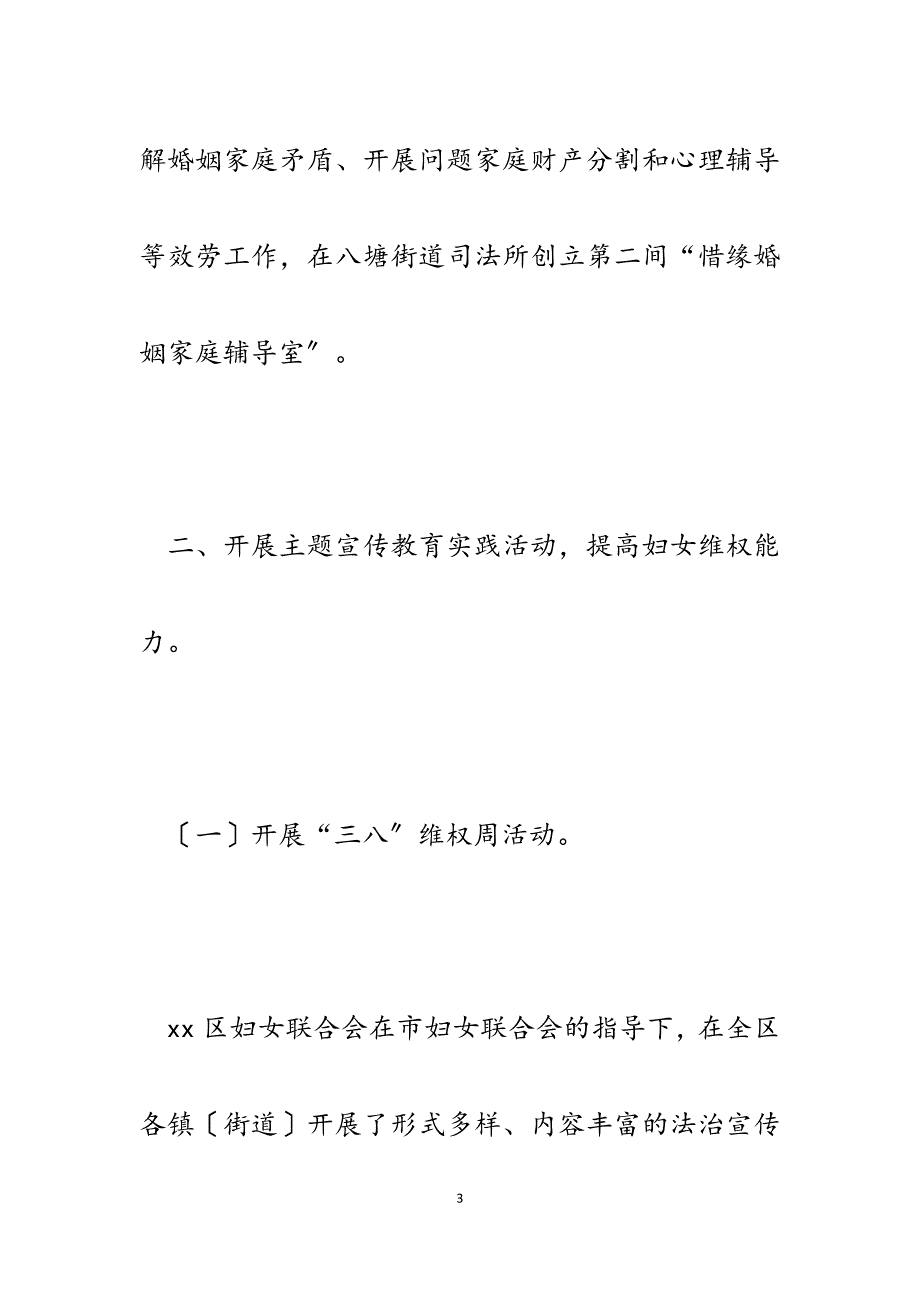 区妇女联合会2023年维权工作总结及2023年工作思路.docx_第3页