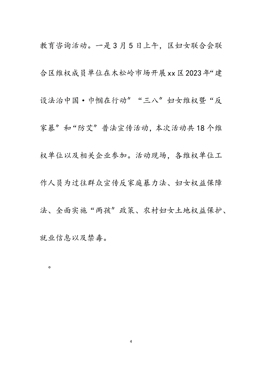 区妇女联合会2023年维权工作总结及2023年工作思路.docx_第4页