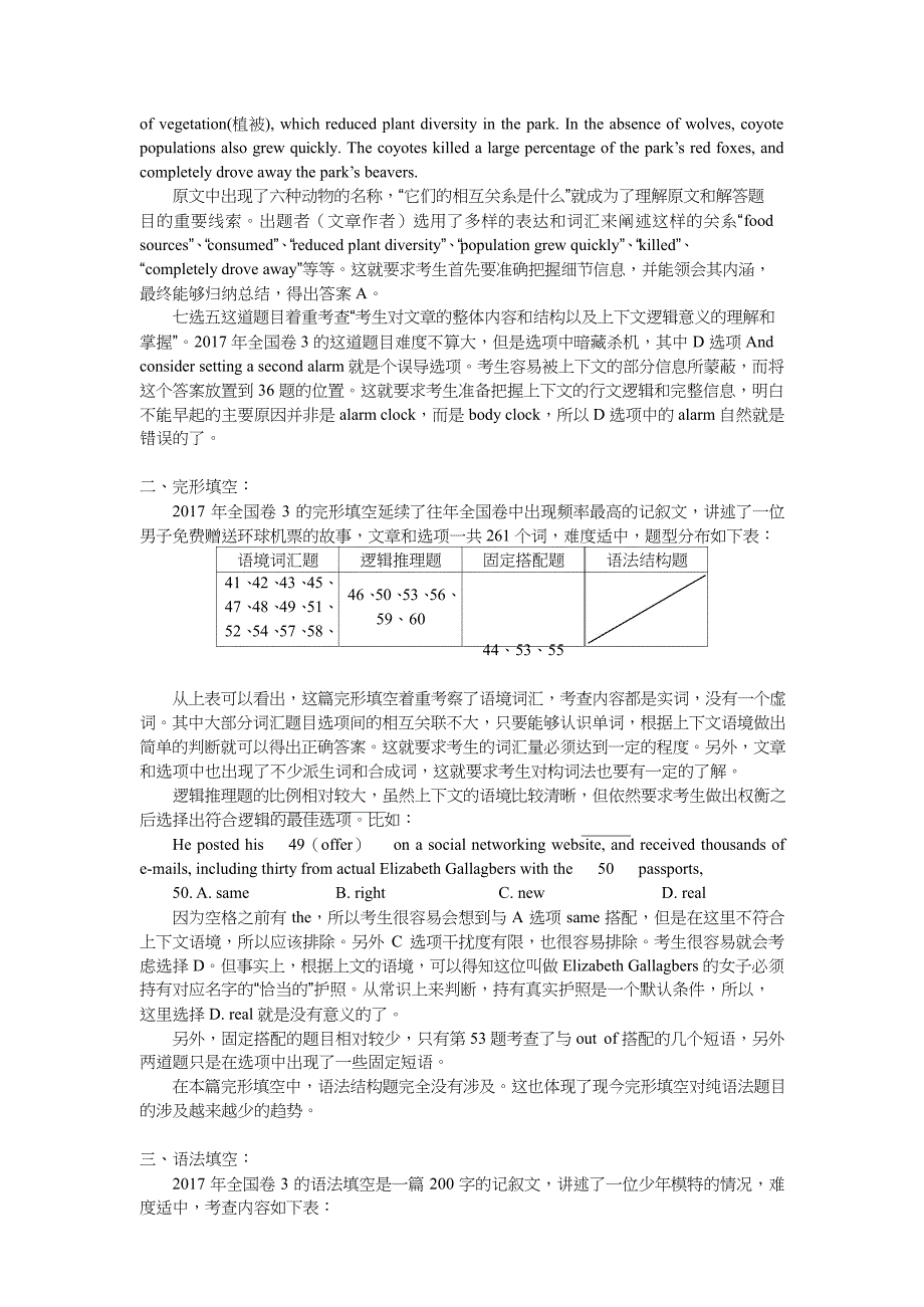 2017年高考英语全国3卷试卷分析.doc_第2页