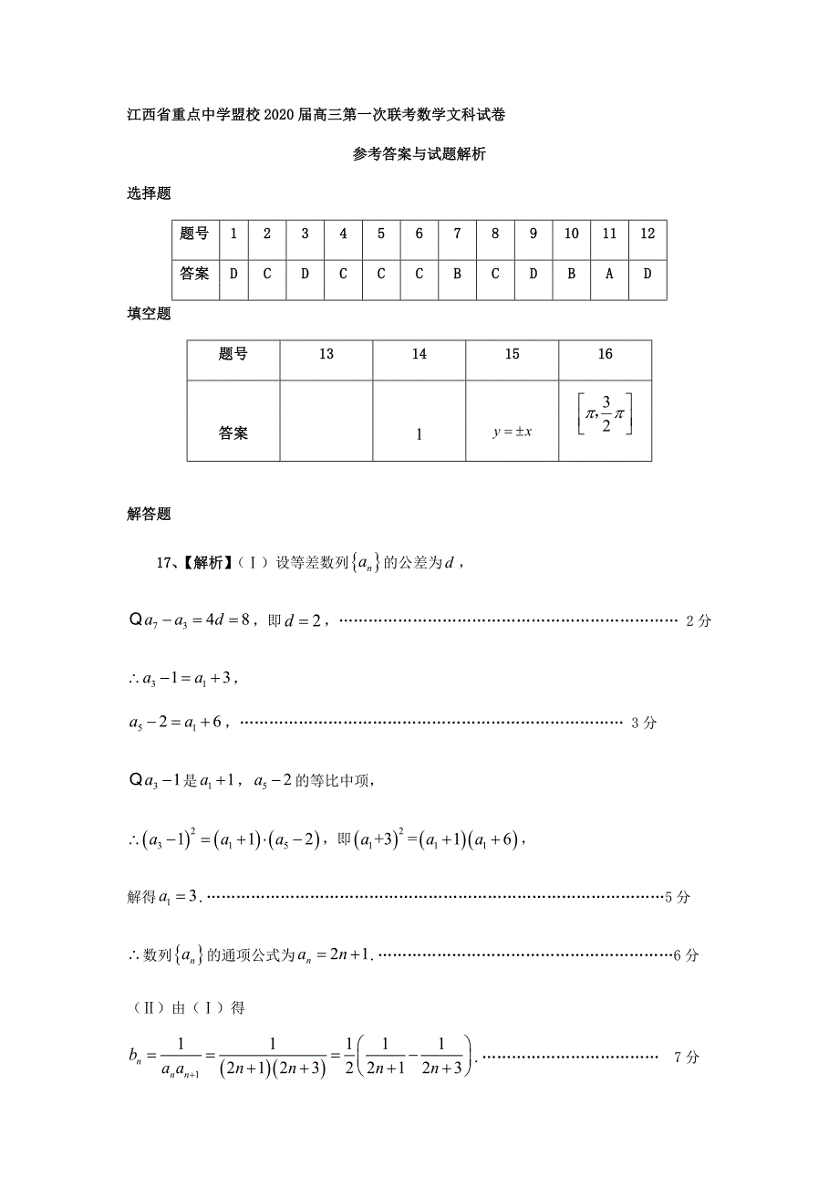 数学文科答案_第1页