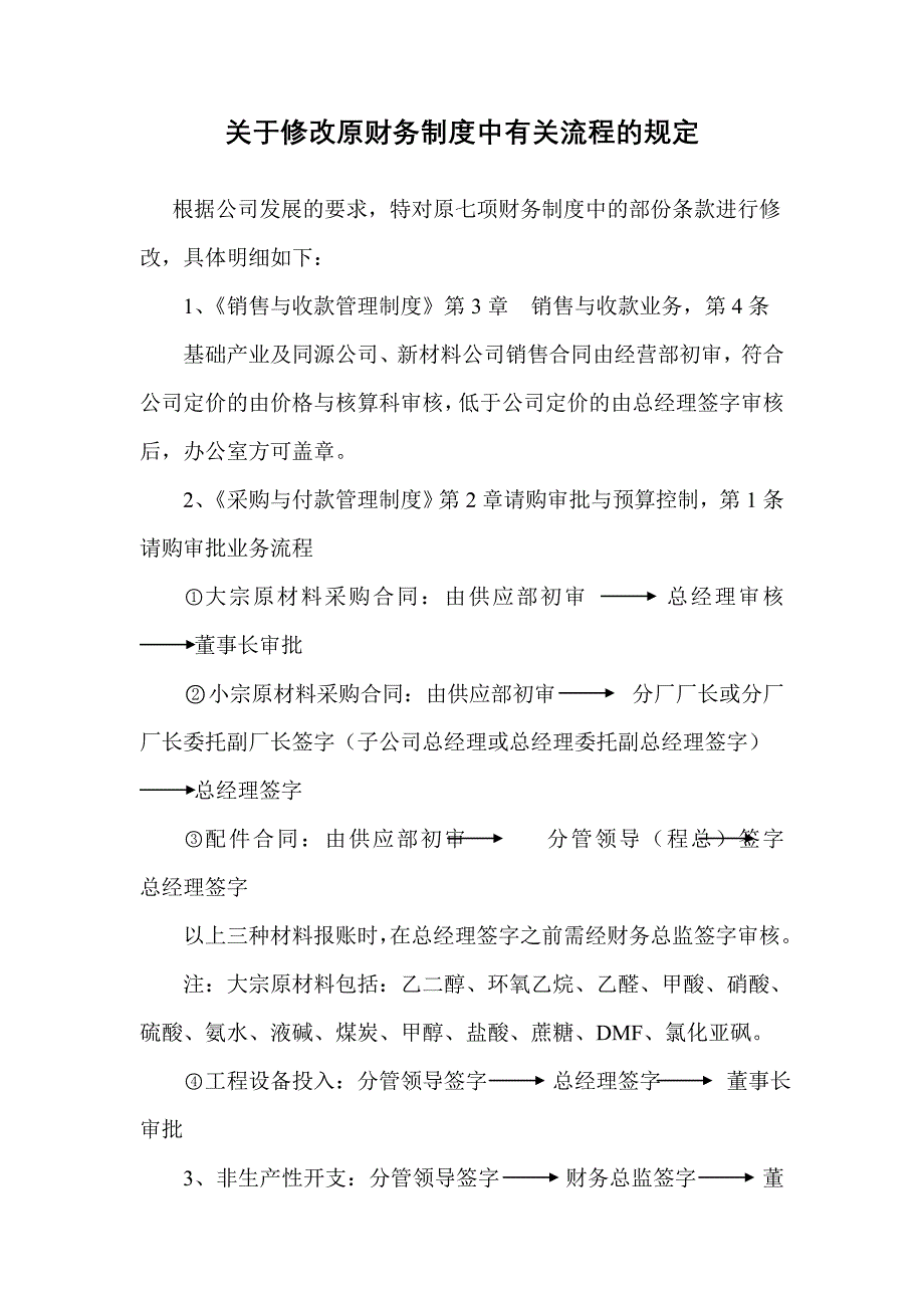 董事长、总经理签字流程_第1页