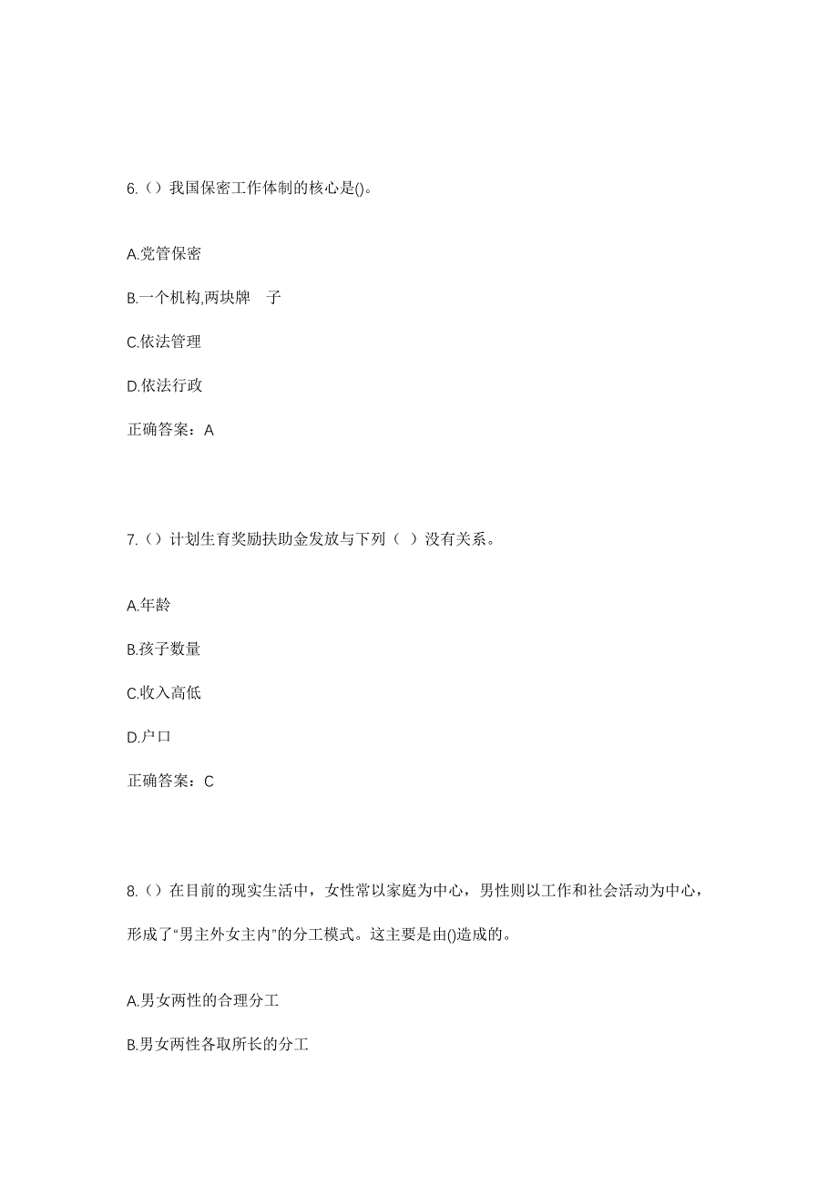 2023年河南省平顶山市卫东区东工人镇街道社区工作人员考试模拟题含答案_第3页