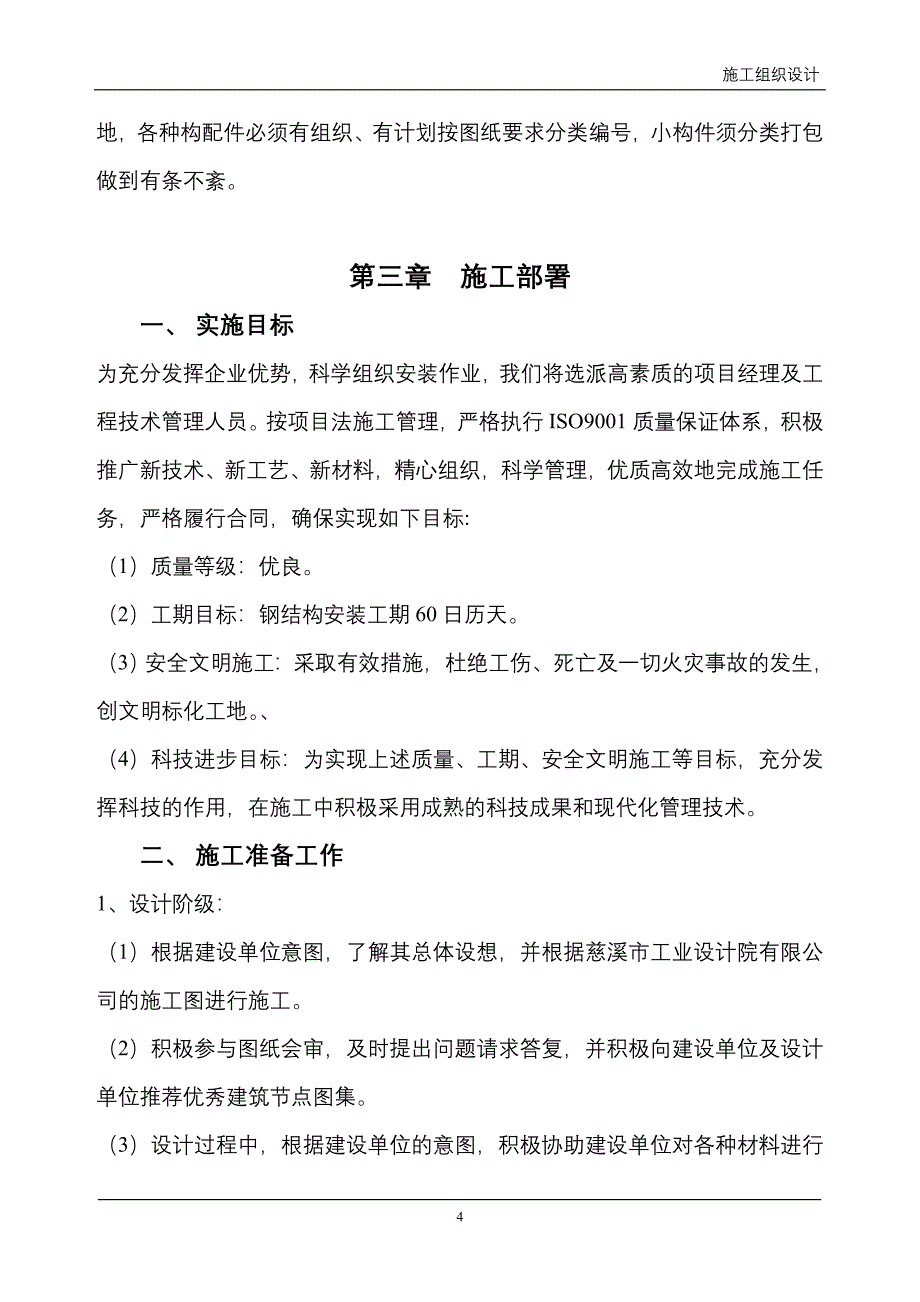 钢结构施工组织设计.doc_第4页