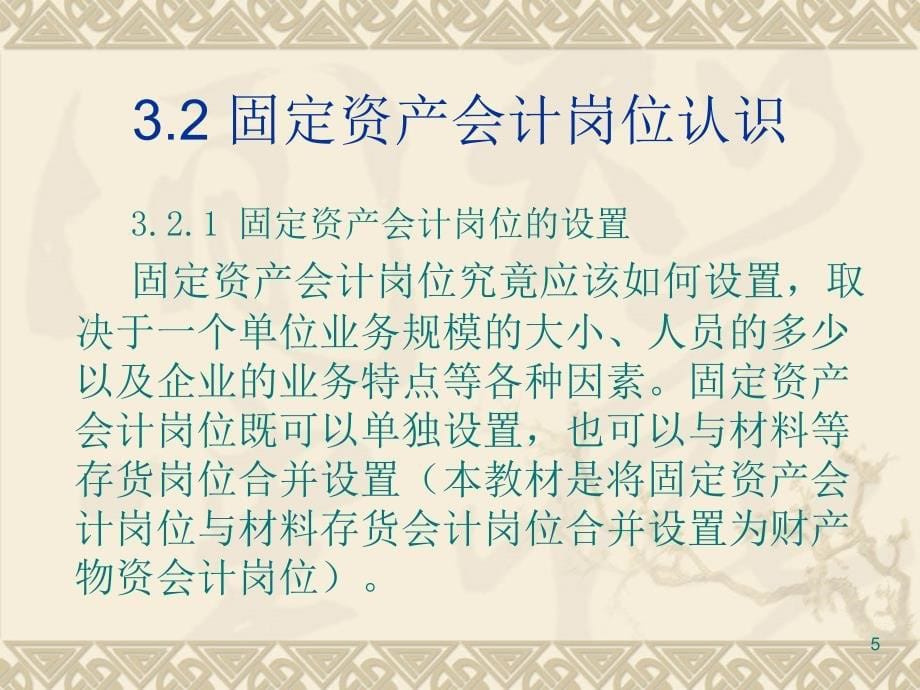 固定资产会计岗位PPT79页_第5页