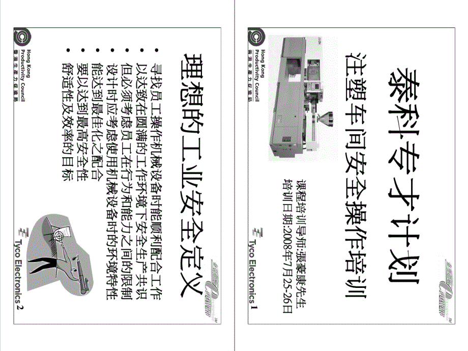 注塑机安全操作培训_第2页