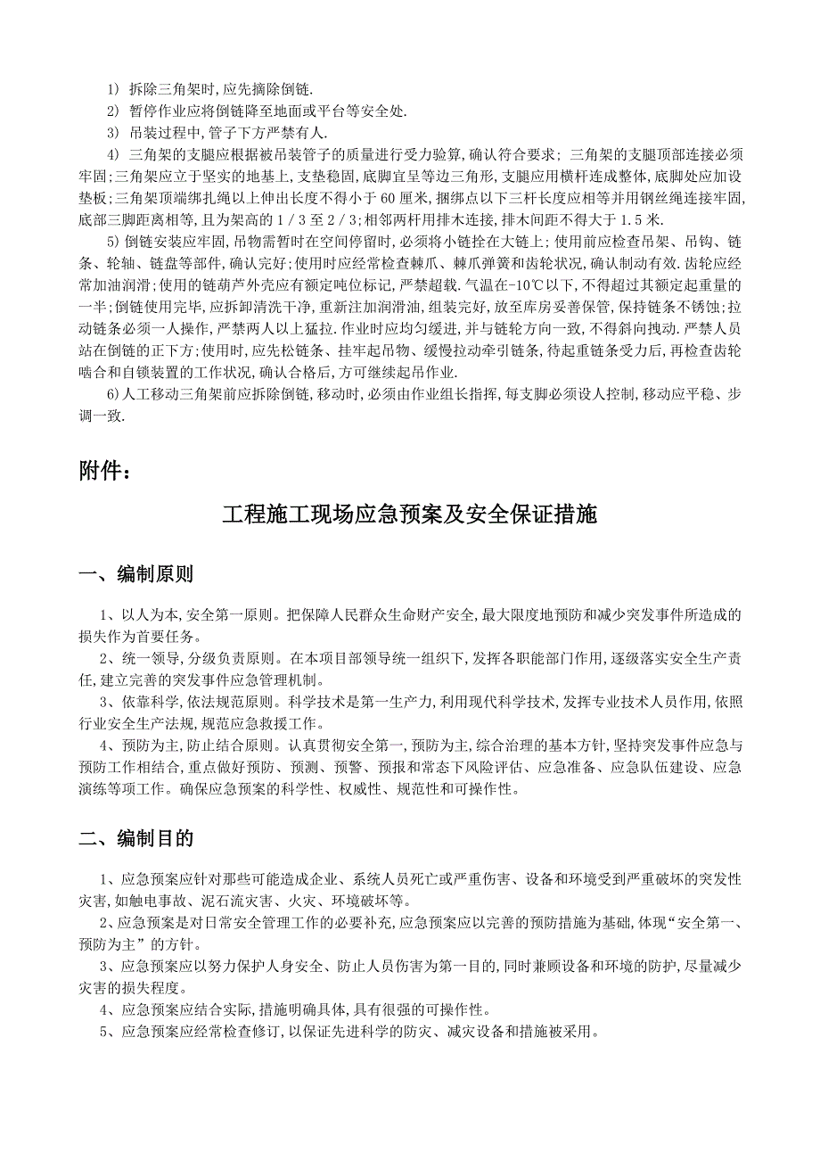 排水工程管材吊装与运输安全技术交底范本_第4页