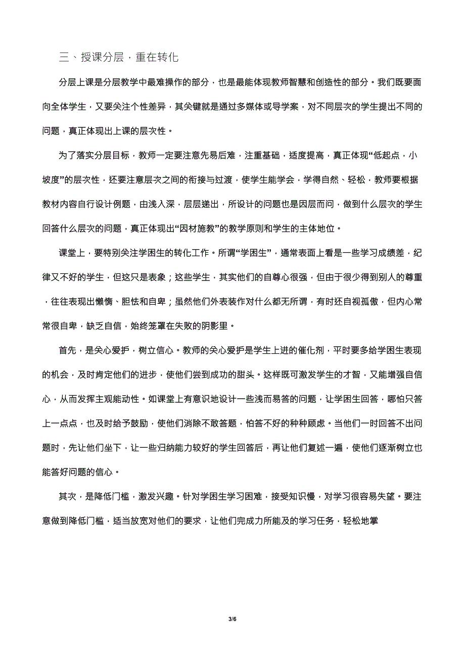 分层教学如何才能做到真正的“分层”_第3页