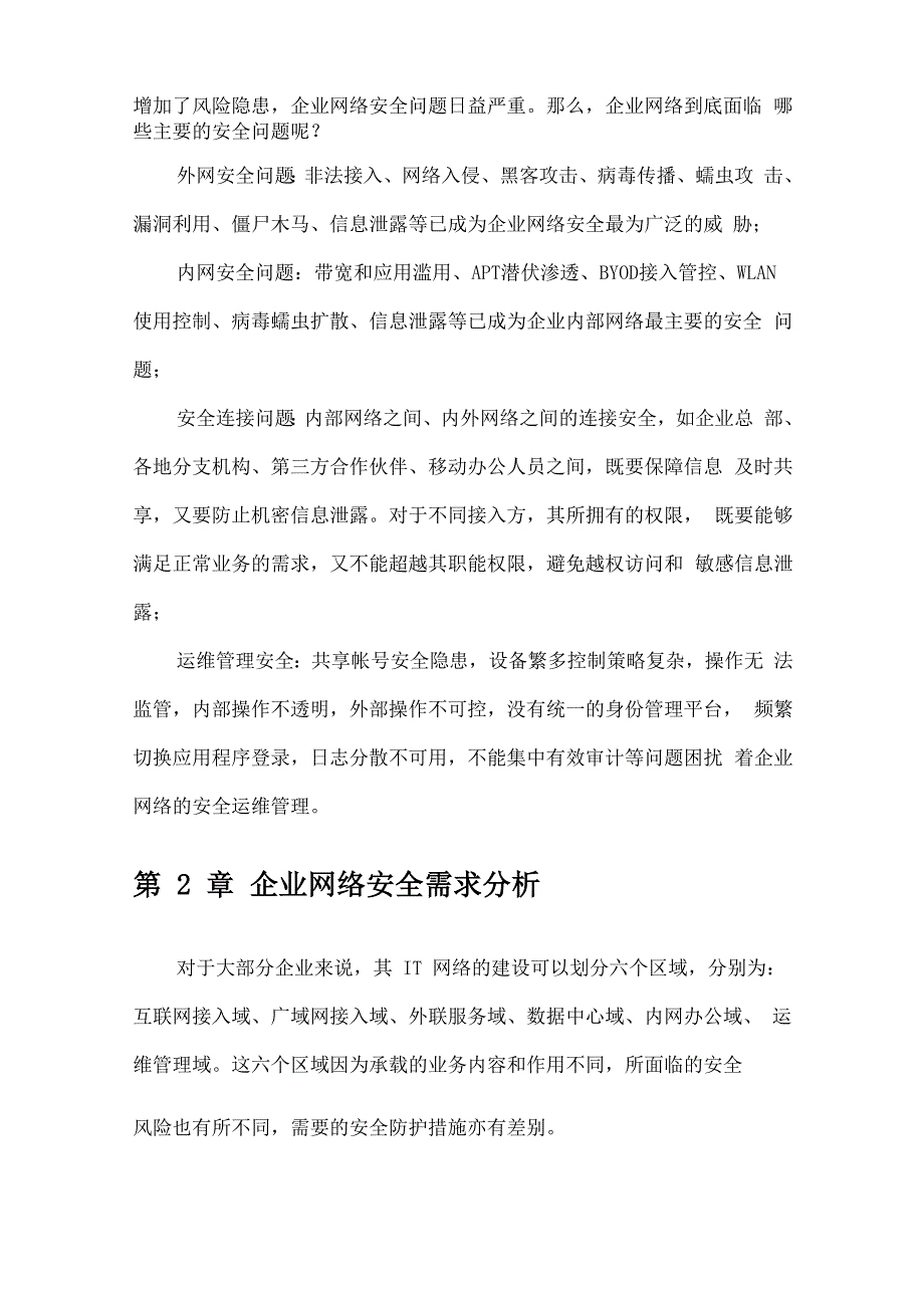 企业网络存在问题_第2页