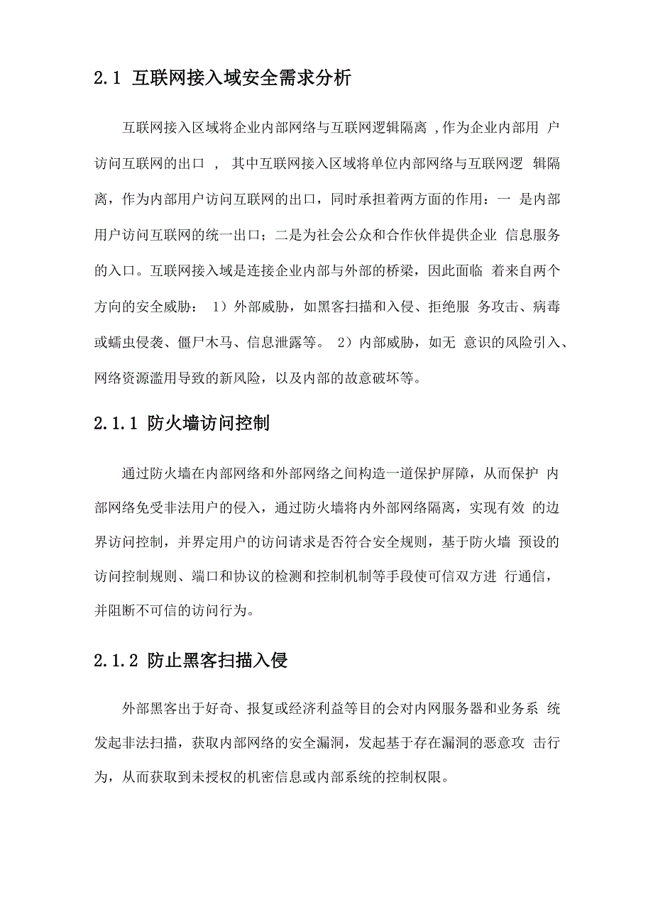 企业网络存在问题_第3页