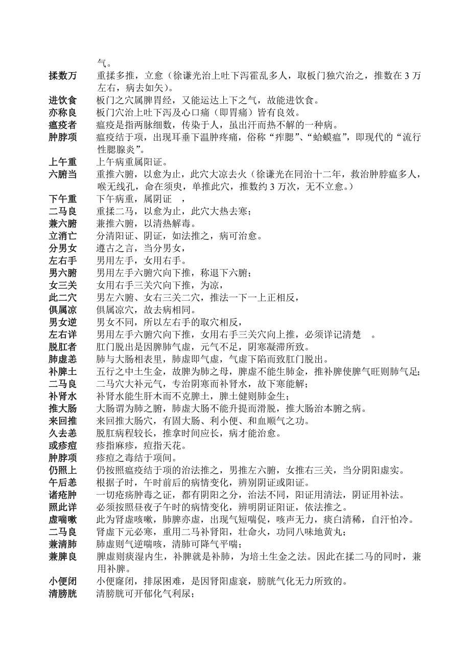 推拿三字经浅释_第5页