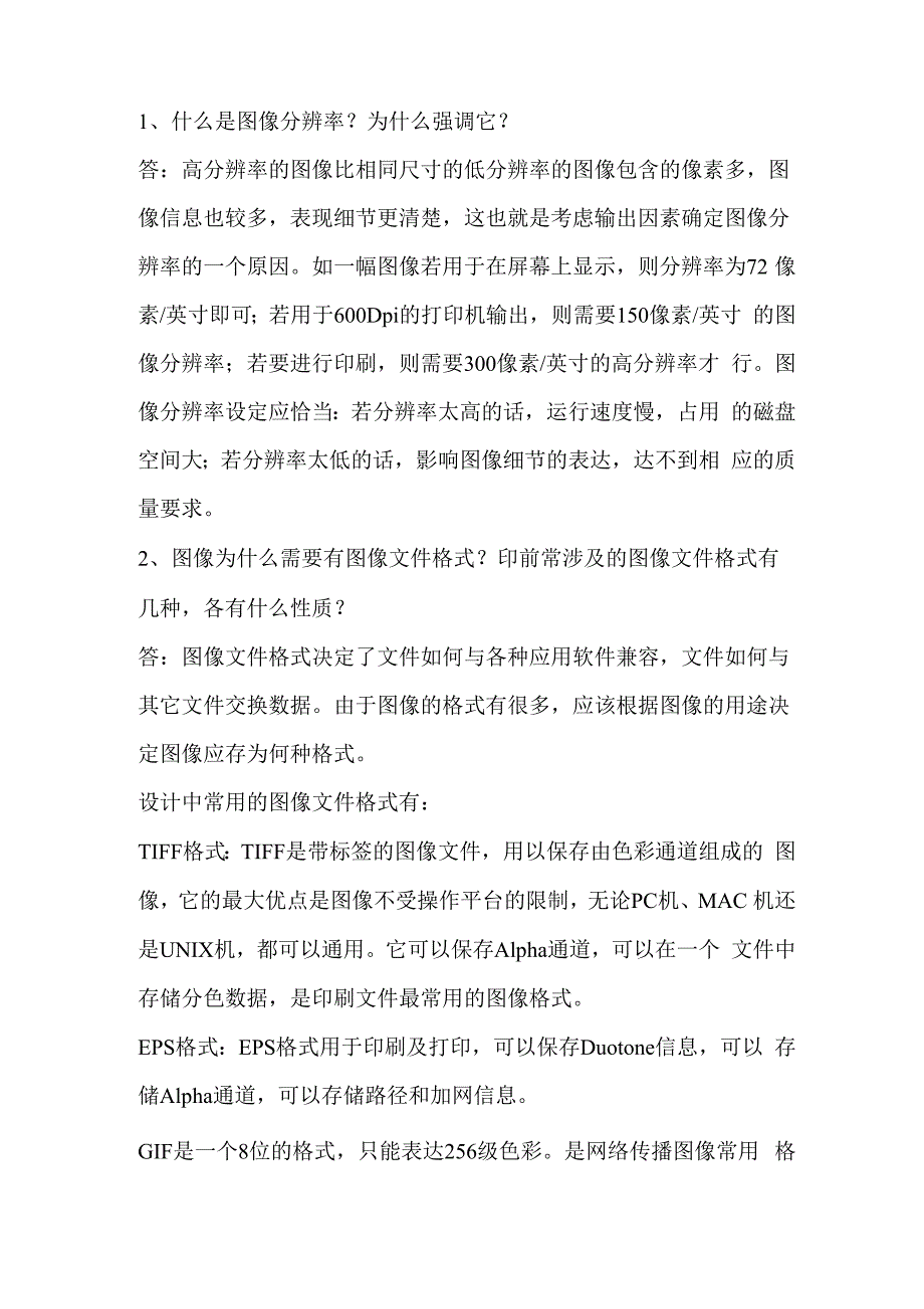 印刷设计常识_第1页