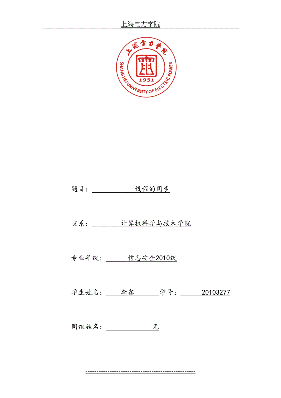 操作系统原理实验-线程的互斥3_第3页