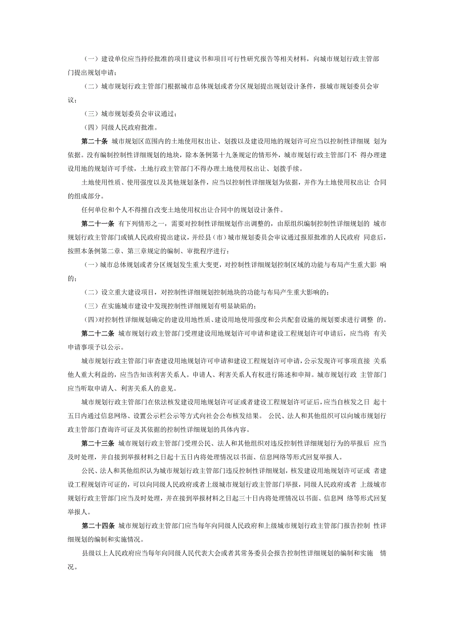 广东省控制性详细规划管理条例_第3页