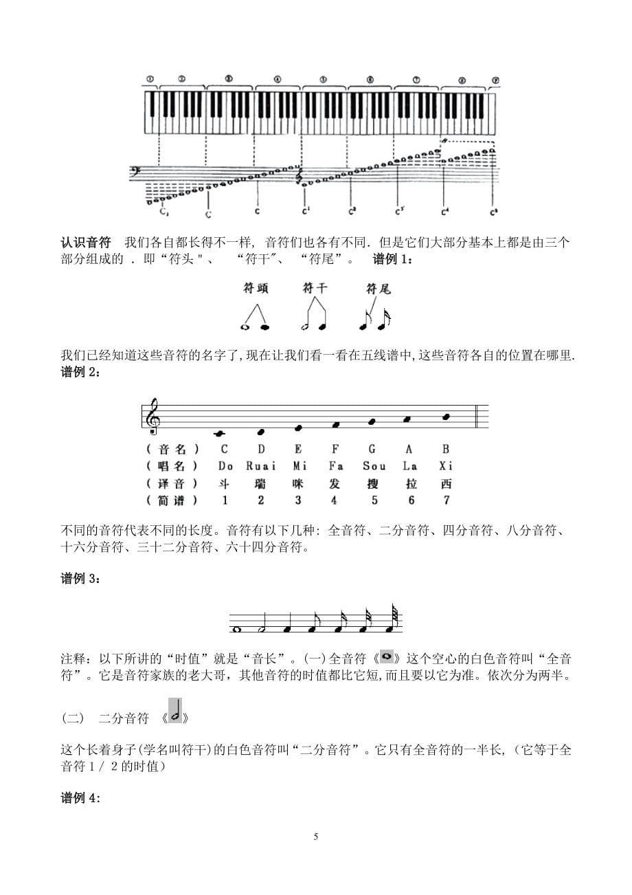 乐理基础知识.doc_第5页