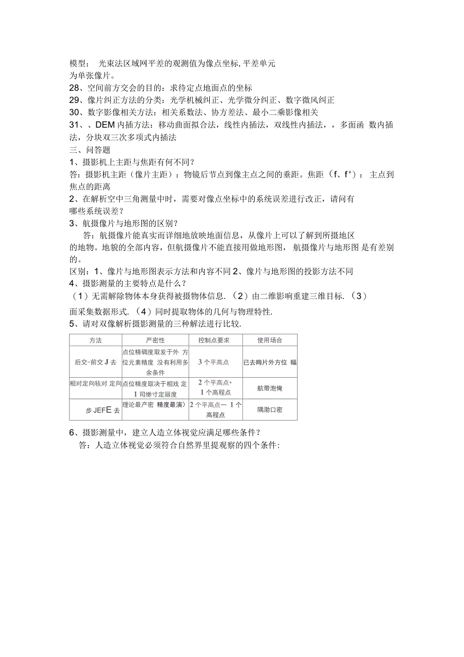 摄影测量学复习资料_第3页