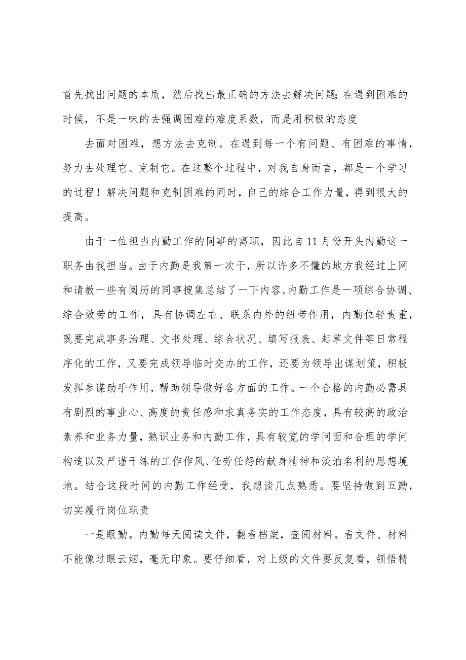 内勤工作总结.docx_第2页