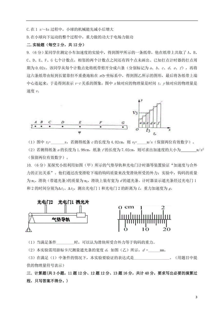 青海省西宁市六校沈那昆仑总寨海湖21中三中2020届高三物理上学期期末考试试题.doc_第3页