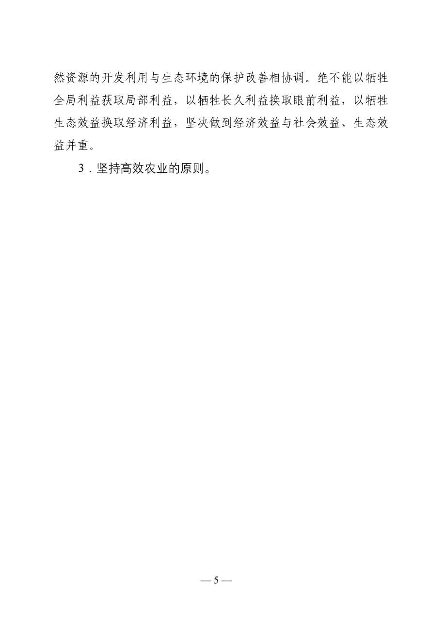 沿江农产品加工产业带发展规划（天选打工人）.docx_第5页