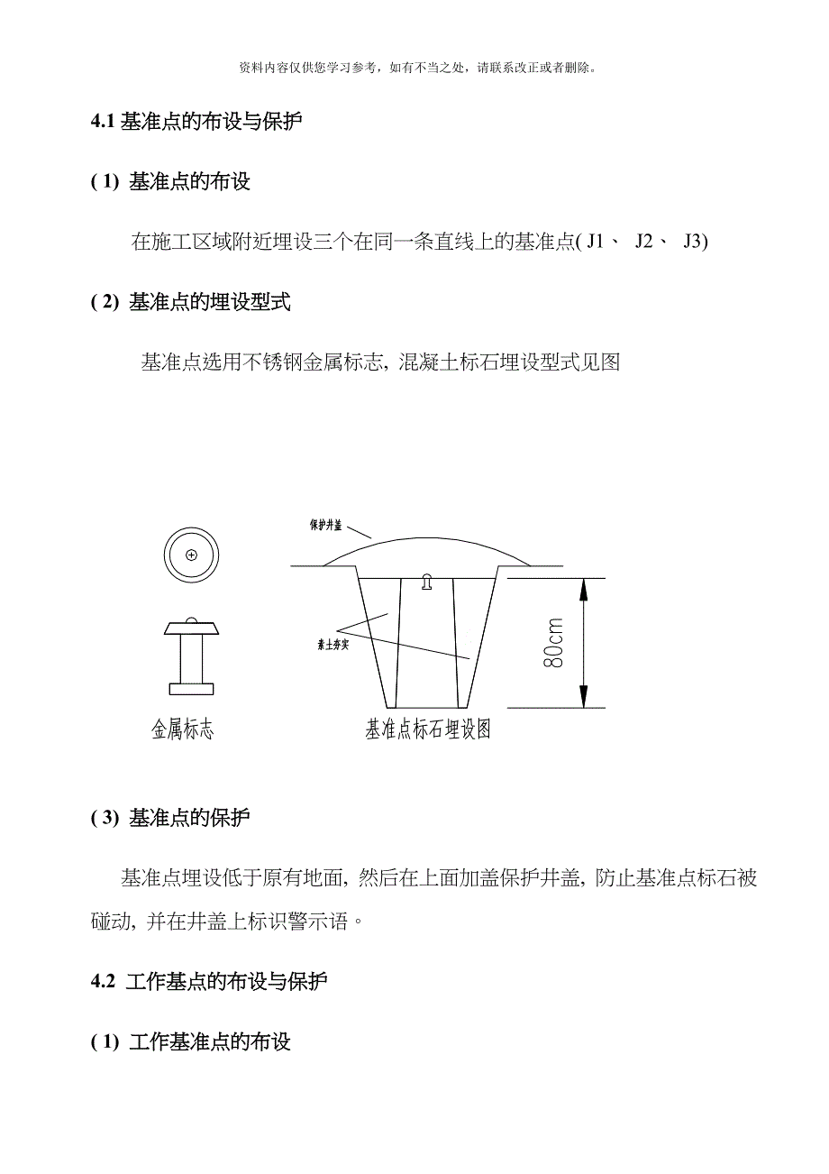 基坑变形沉降及周边建筑沉降设计方案样本_第4页