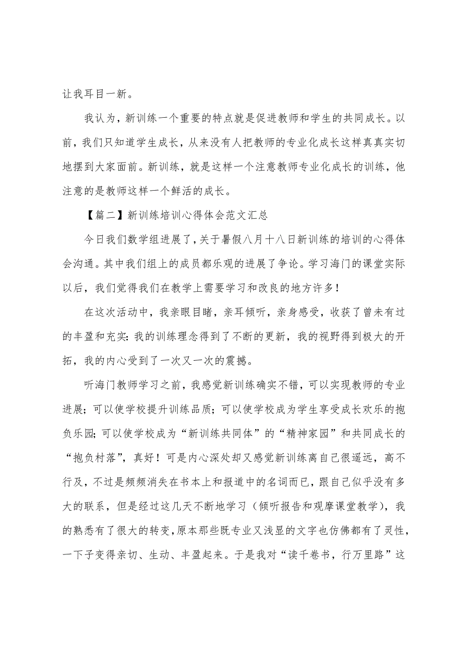 新教育培训心得体会汇总.docx_第3页