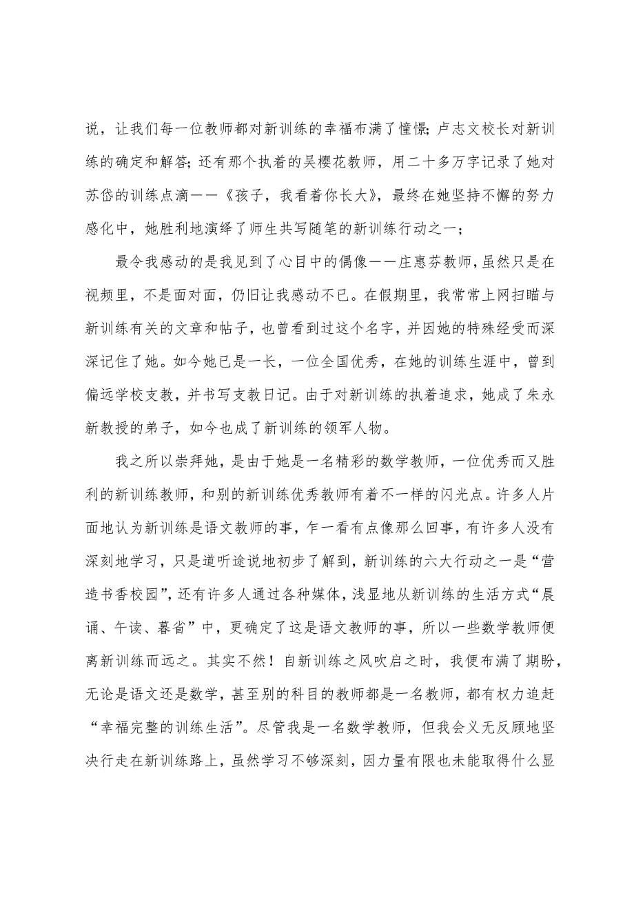 新教育培训心得体会汇总.docx_第5页