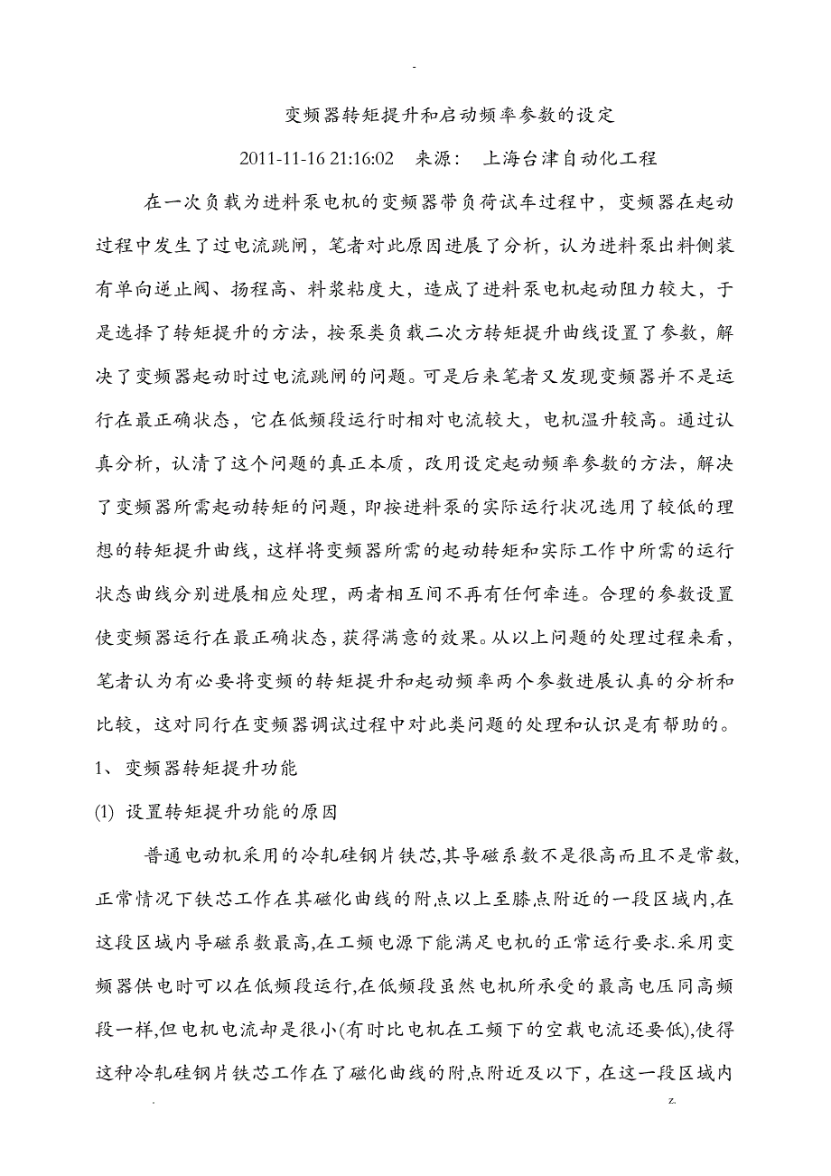 变频器转矩提升和启动频率参数的设定_第1页