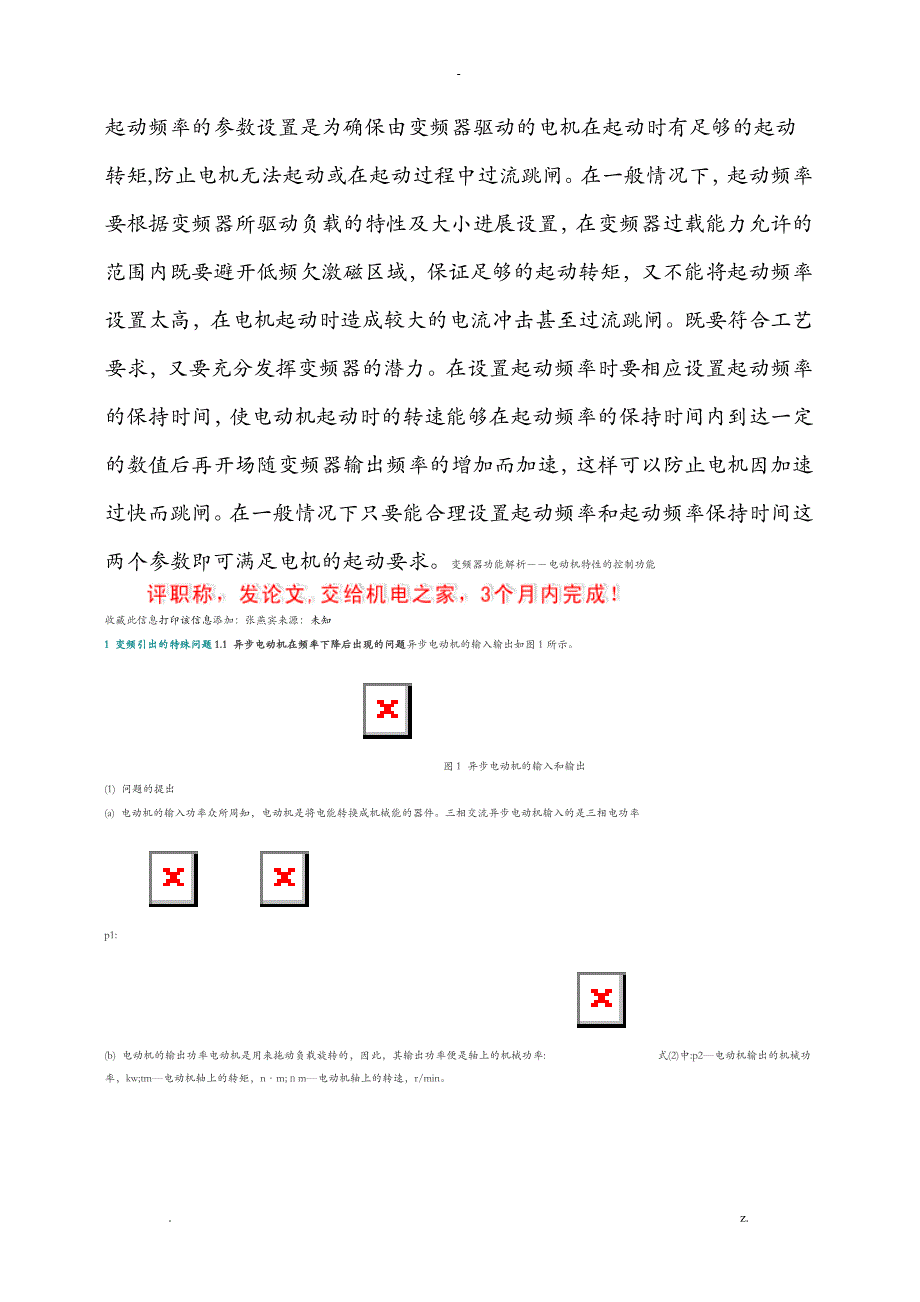 变频器转矩提升和启动频率参数的设定_第3页