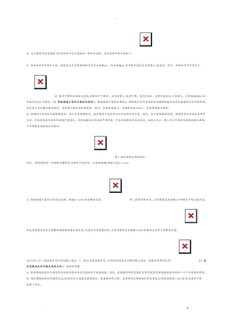 变频器转矩提升和启动频率参数的设定_第5页