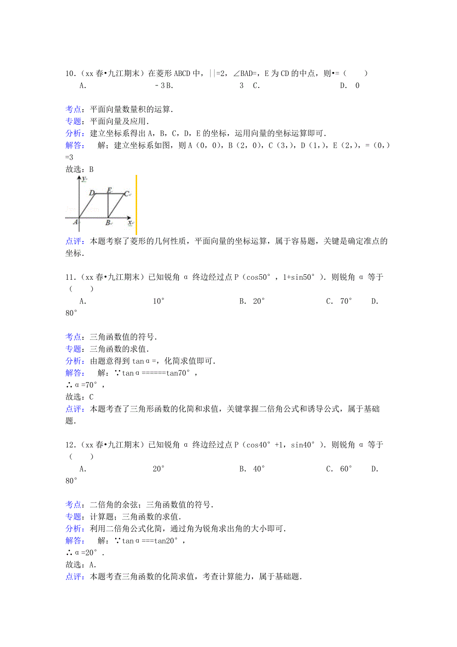 2019-2020年高一数学下学期期末试卷（含解析） (IV).doc_第4页