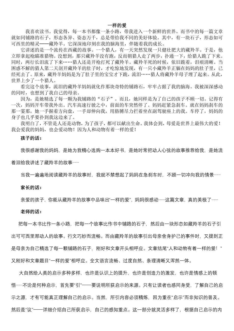 四年级下册语文园地一——八习作范文(教育精品)_第3页