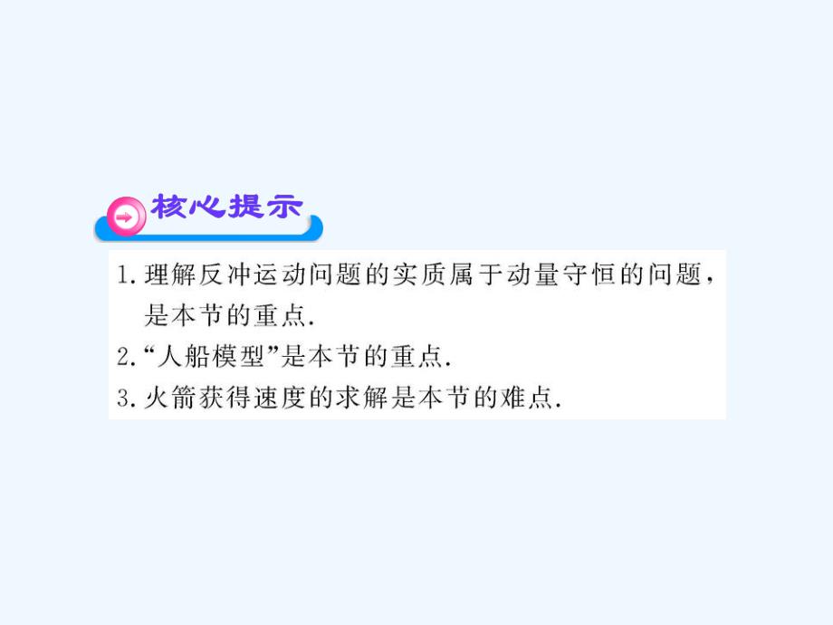 反冲运动ppt课件_第3页