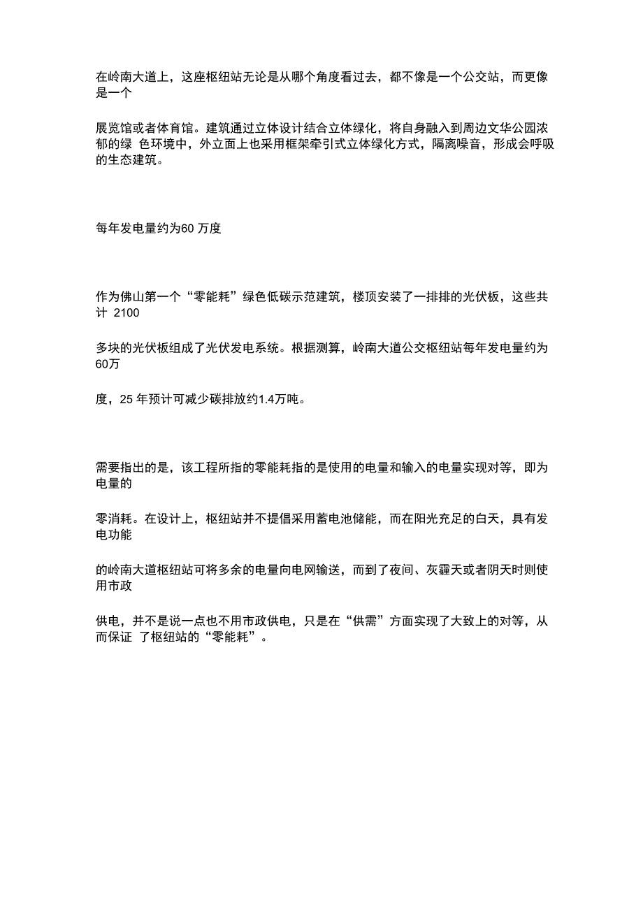 光伏发电案例：这座公交站装了光伏+充电桩一年节电达60万度_第2页