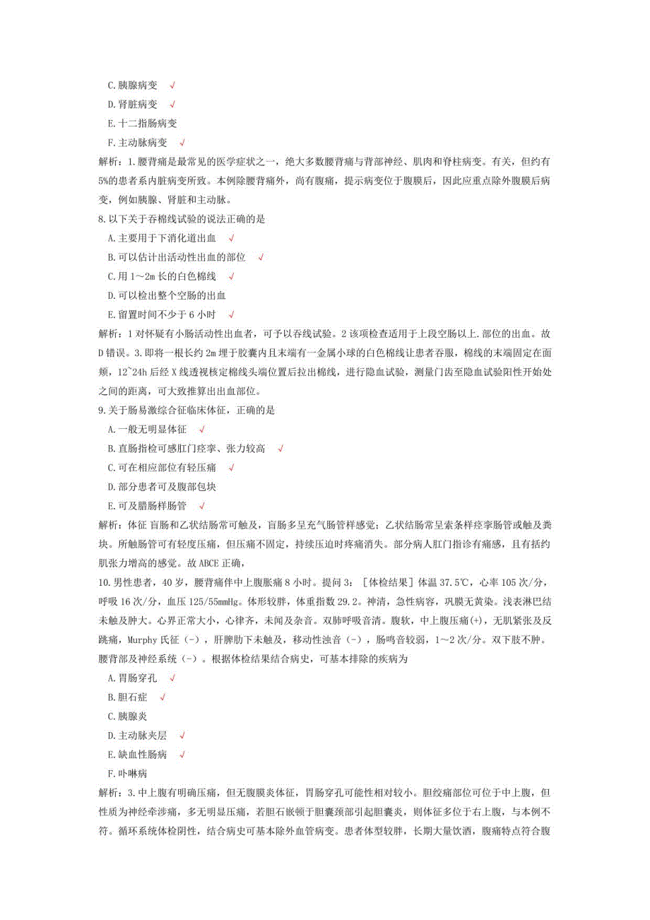 消化内科学医学高级职称(副高)六真题_第3页