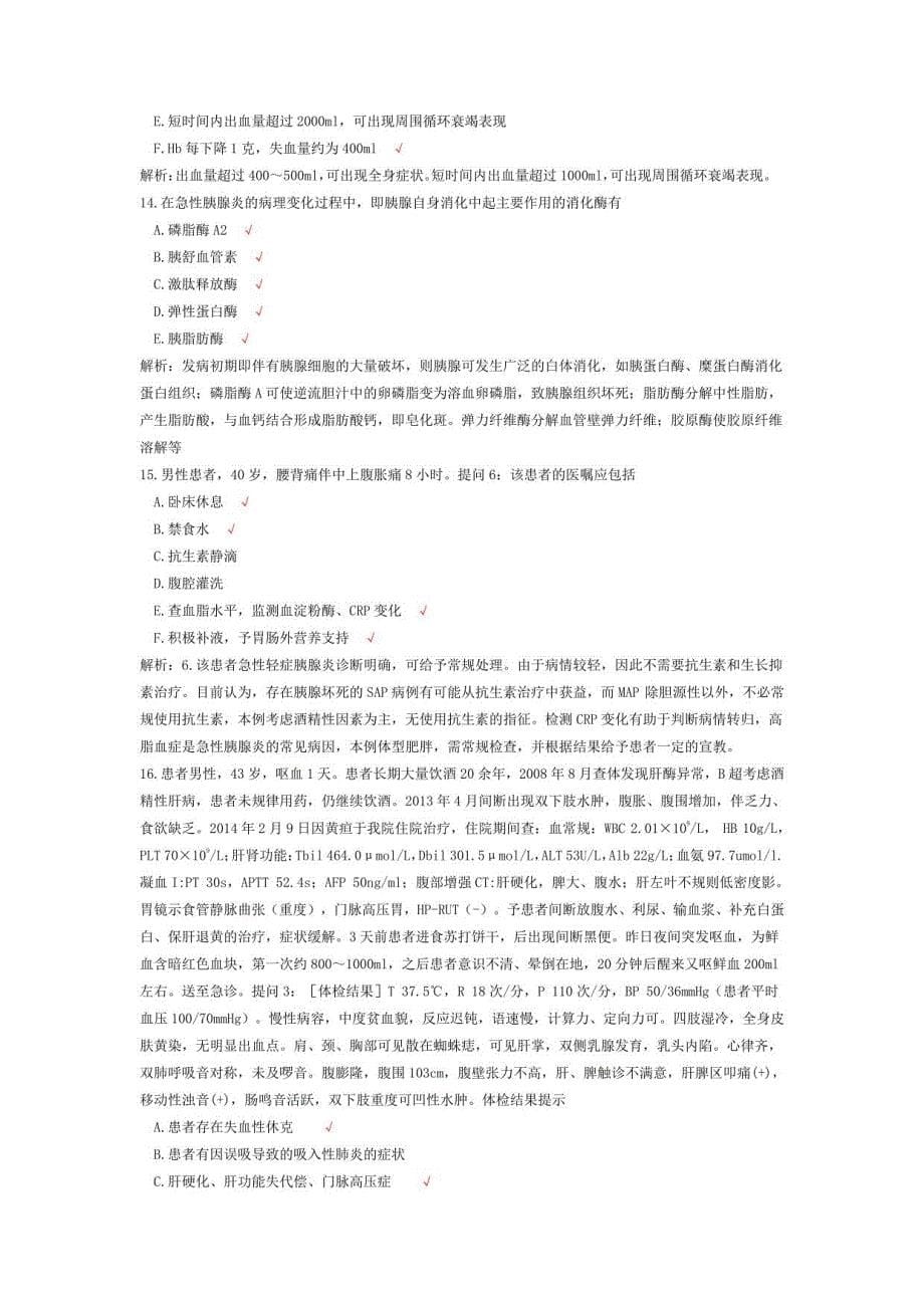 消化内科学医学高级职称(副高)六真题_第5页