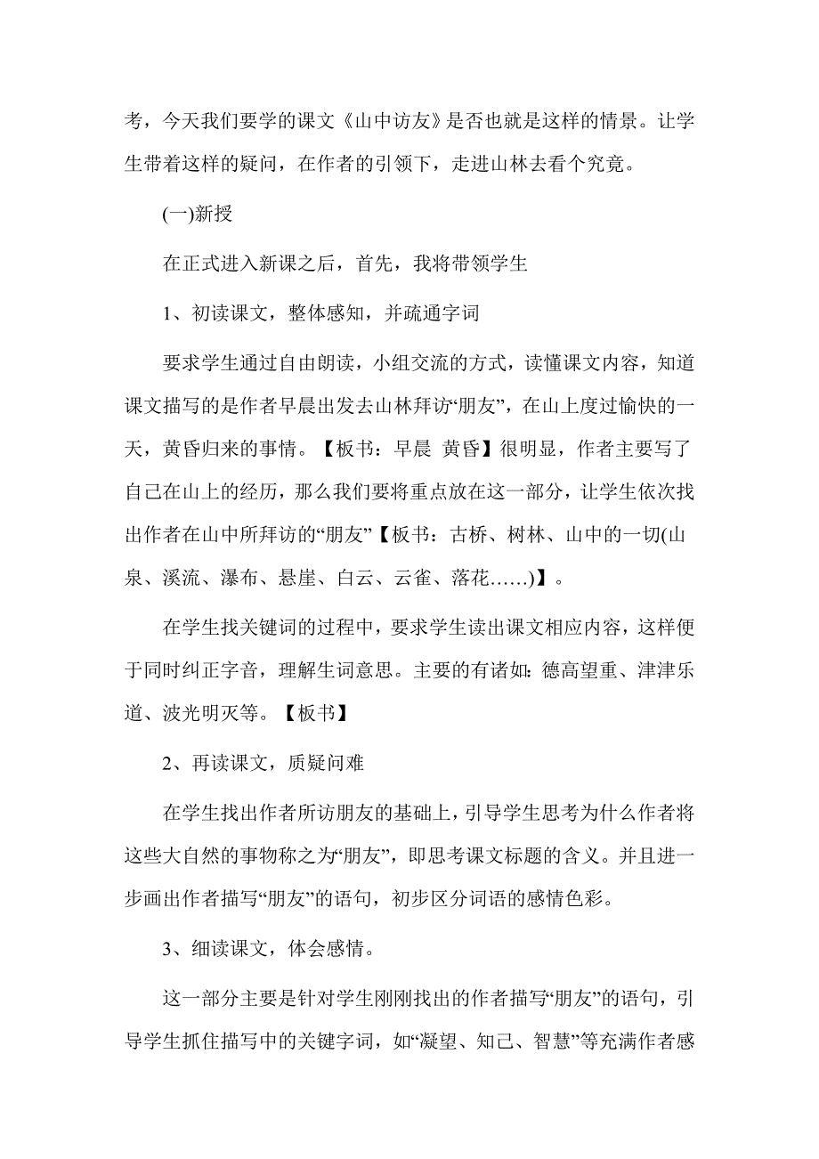 《山中访友》说课稿_第4页