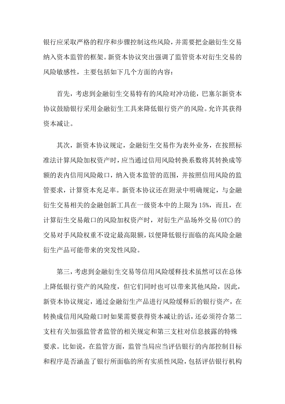 巴塞尔新资本协议框架下对金融衍生交易的监管_第4页